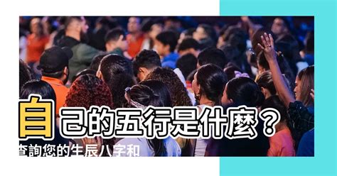 五行 算法|免費生辰八字五行屬性查詢、算命、分析命盤喜用神、喜忌